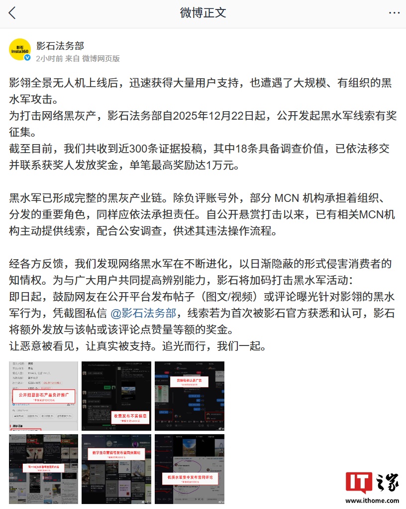 娛樂城:影石法務部加碼打擊黑水軍活動:線索若首次被官方獲悉認可,將發放與點贊量等額獎金