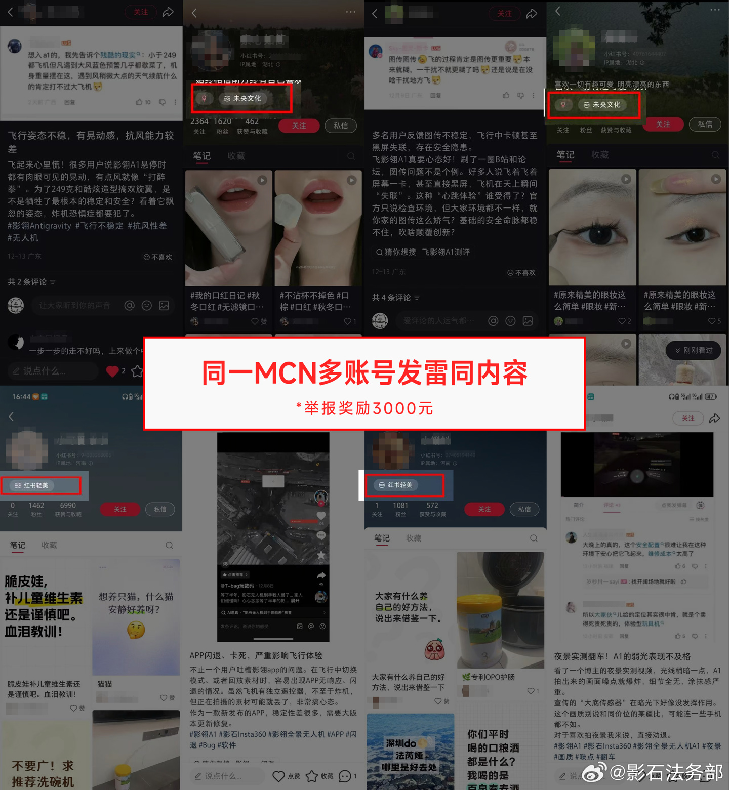 娛樂城:影石法務部加碼打擊黑水軍活動:線索若首次被官方獲悉認可,將發放與點贊量等額獎金