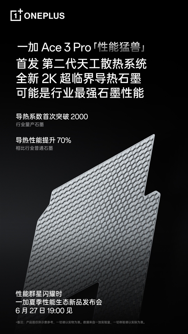 角子機：手機散熱天花板！一加Ace 3 Pro首發第二代天工散熱系統