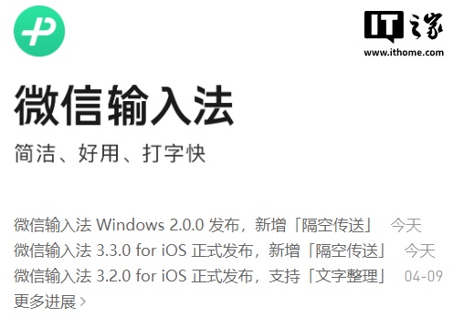 香港現金網：微信輸入法 Windows 2.0.0/iOS 3.3.0 版發佈，新增隔空傳送
