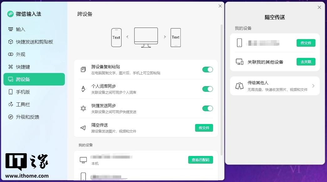 香港現金網：微信輸入法 Windows 2.0.0/iOS 3.3.0 版發佈，新增隔空傳送